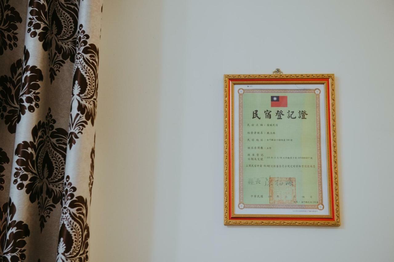 金門廣緣民宿 Guang Yuan B&B Jinsha Eksteriør billede